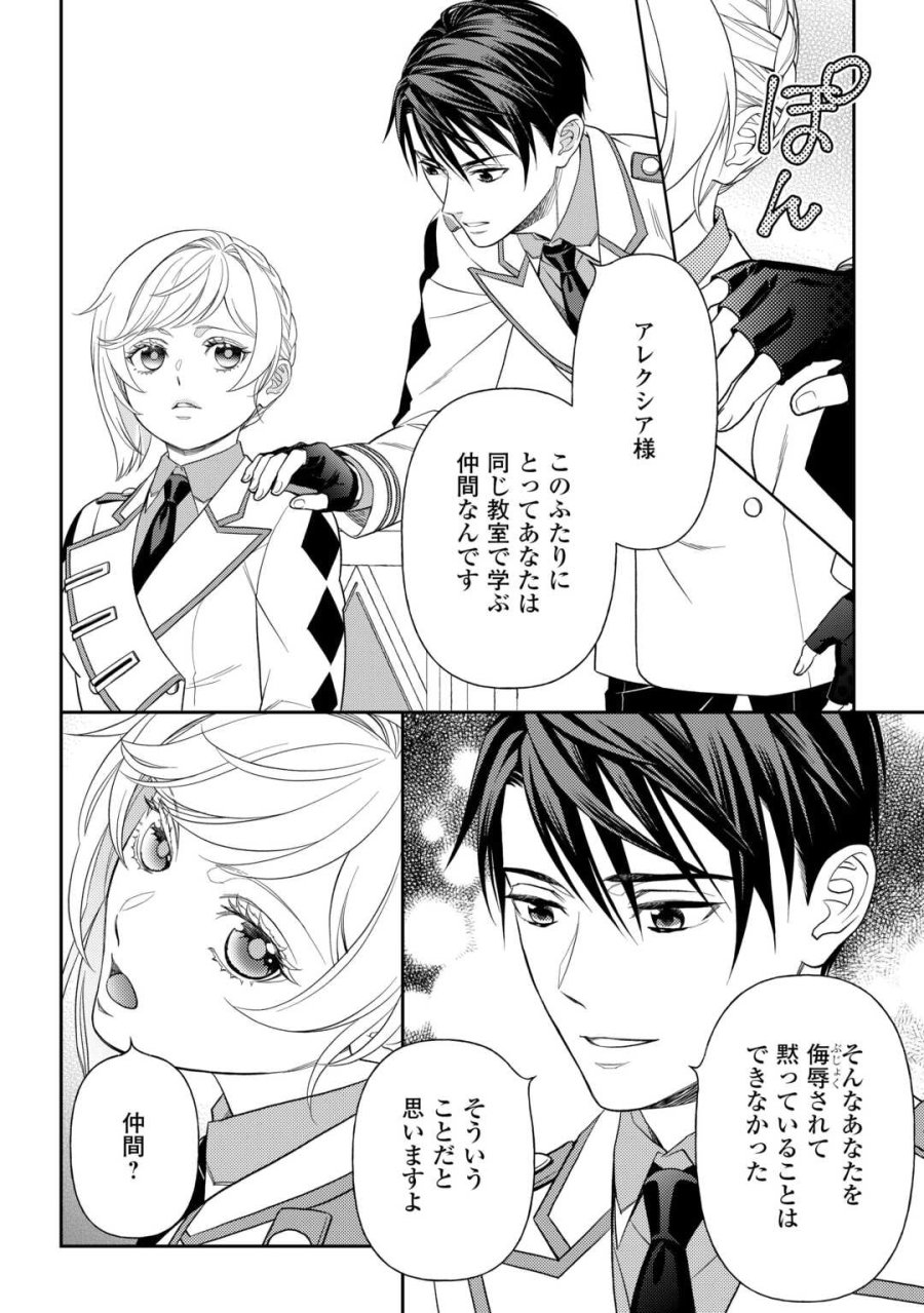 追放された最強令嬢は、新たな人生を自由に生きる 第10話 - Trang 8