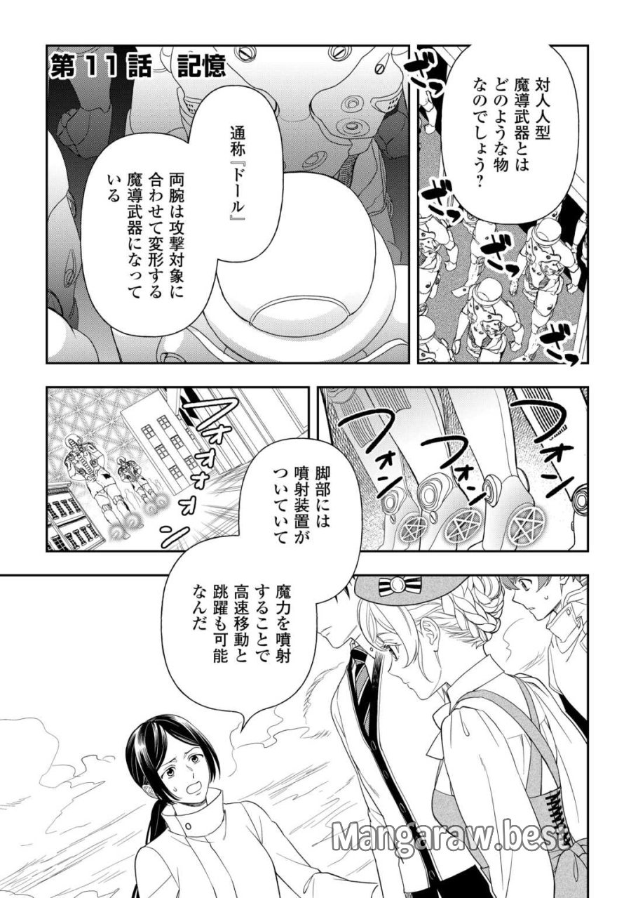 追放された最強令嬢は、新たな人生を自由に生きる 第11話 - Page 1