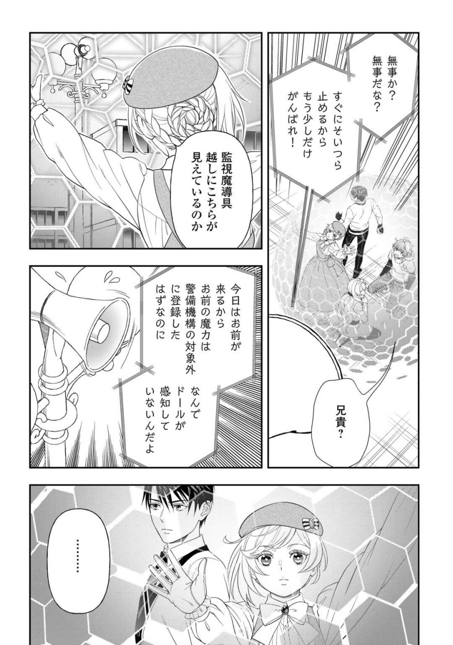 追放された最強令嬢は、新たな人生を自由に生きる 第11話 - Page 10