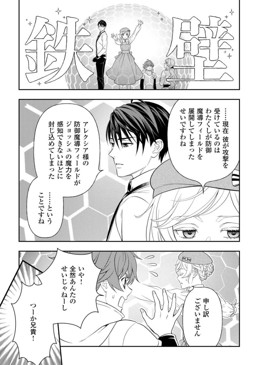 追放された最強令嬢は、新たな人生を自由に生きる 第11話 - Page 11