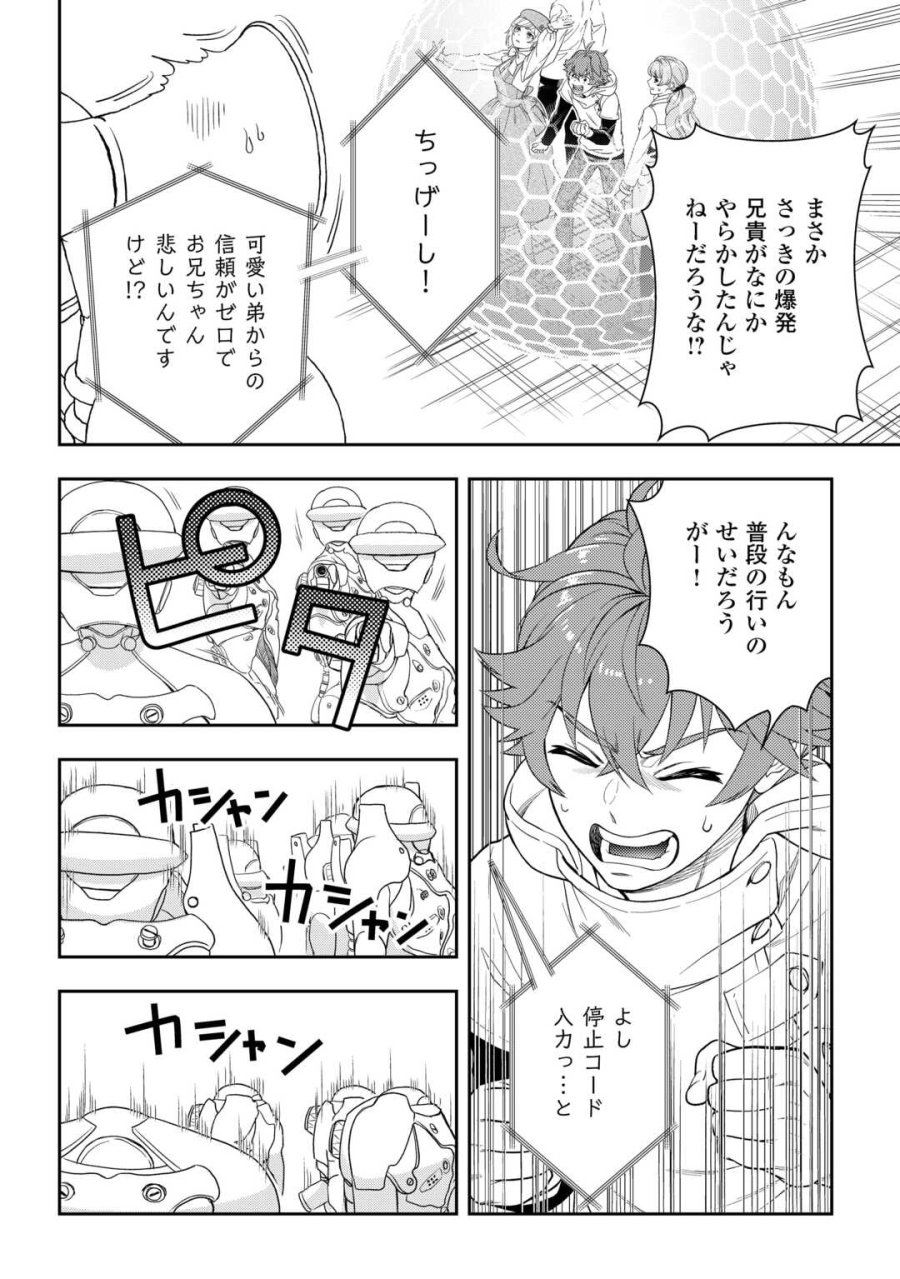 追放された最強令嬢は、新たな人生を自由に生きる 第11話 - Page 12