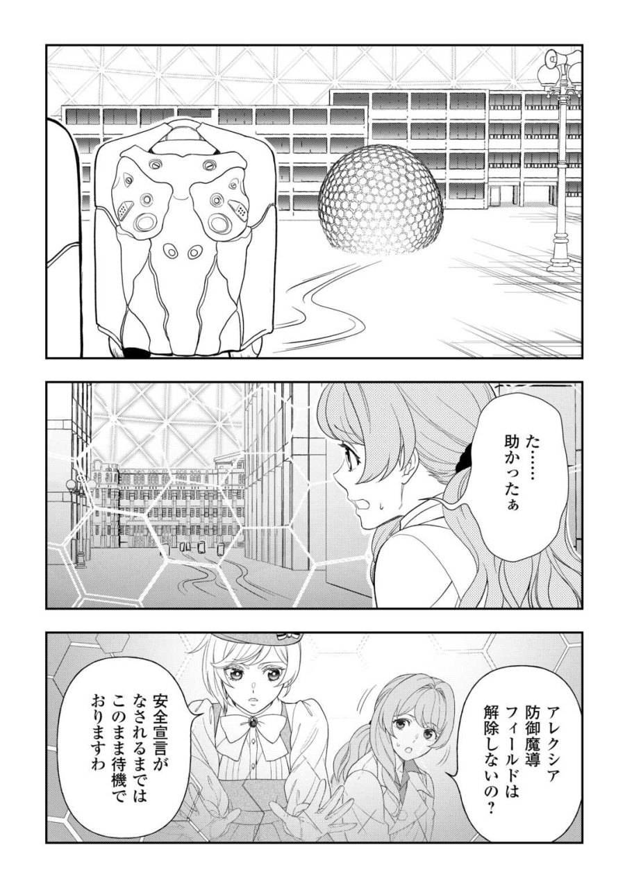 追放された最強令嬢は、新たな人生を自由に生きる 第11話 - Page 13