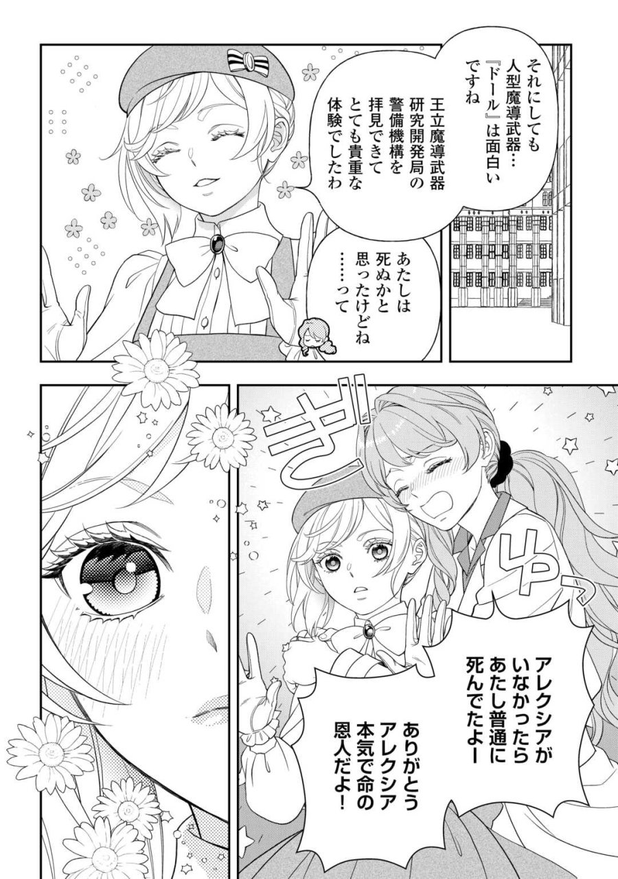 追放された最強令嬢は、新たな人生を自由に生きる 第11話 - Page 14