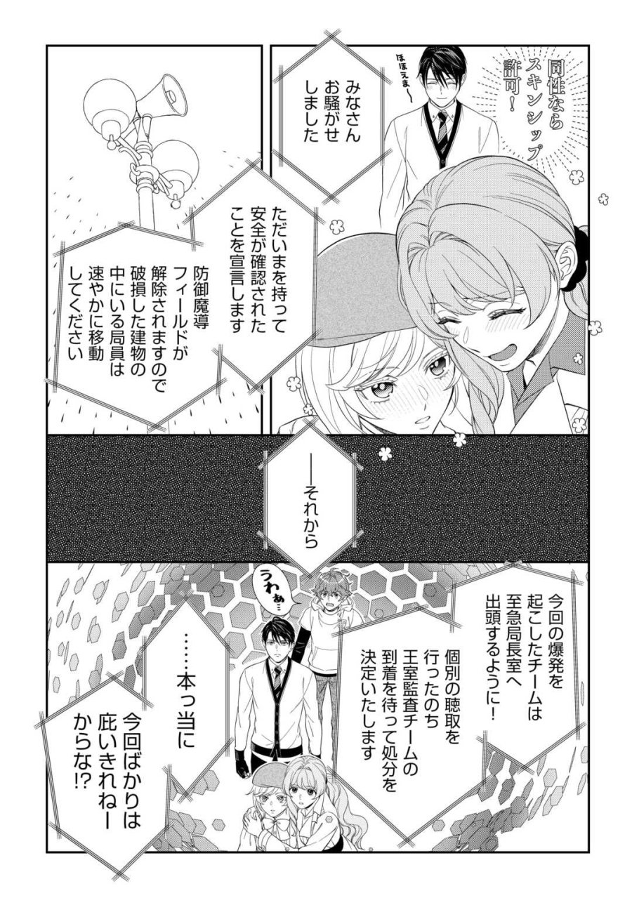 追放された最強令嬢は、新たな人生を自由に生きる 第11話 - Page 15