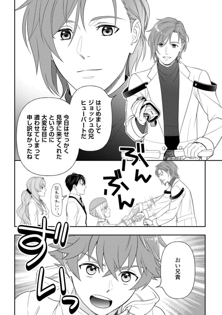 追放された最強令嬢は、新たな人生を自由に生きる 第11話 - Page 18