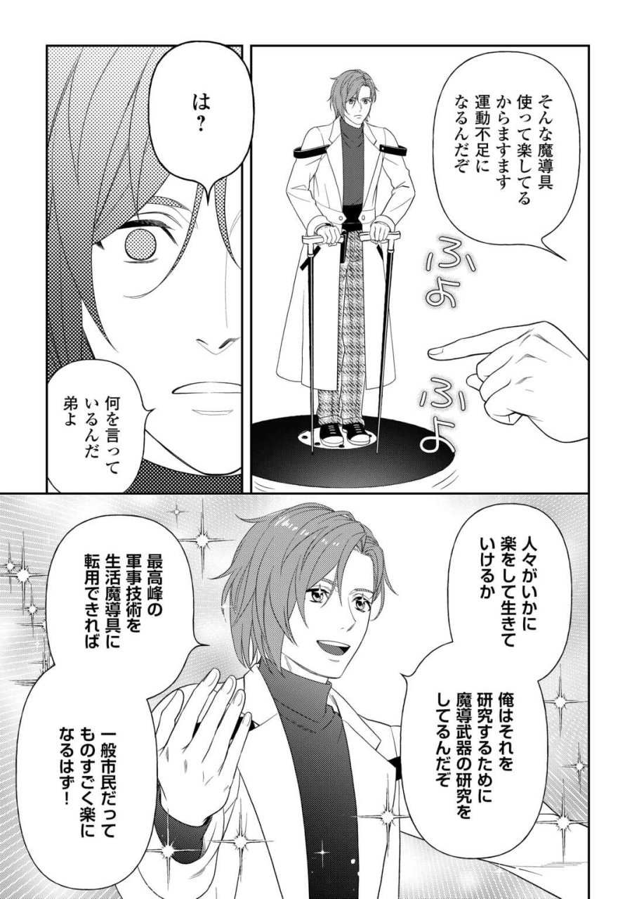 追放された最強令嬢は、新たな人生を自由に生きる 第11話 - Page 19