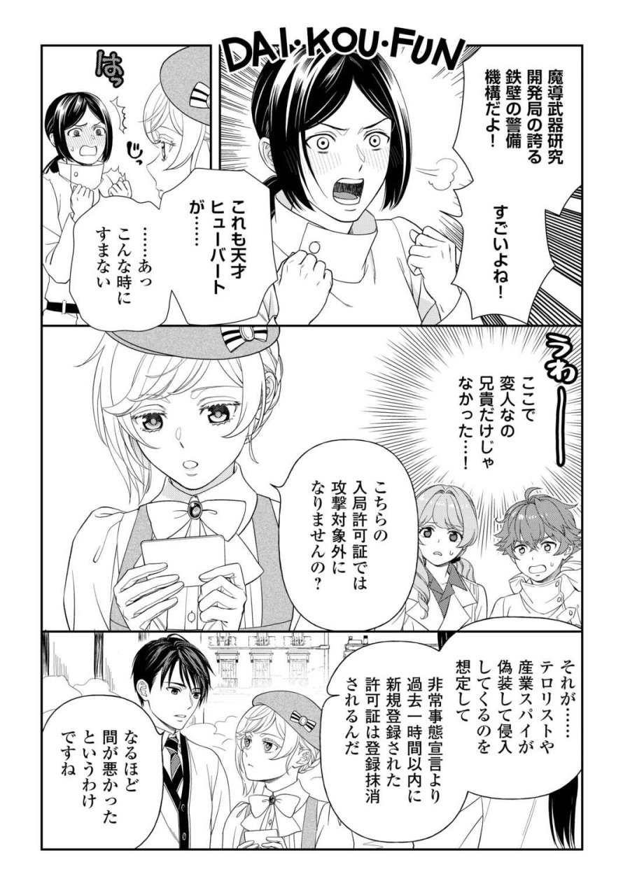 追放された最強令嬢は、新たな人生を自由に生きる 第11話 - Page 2