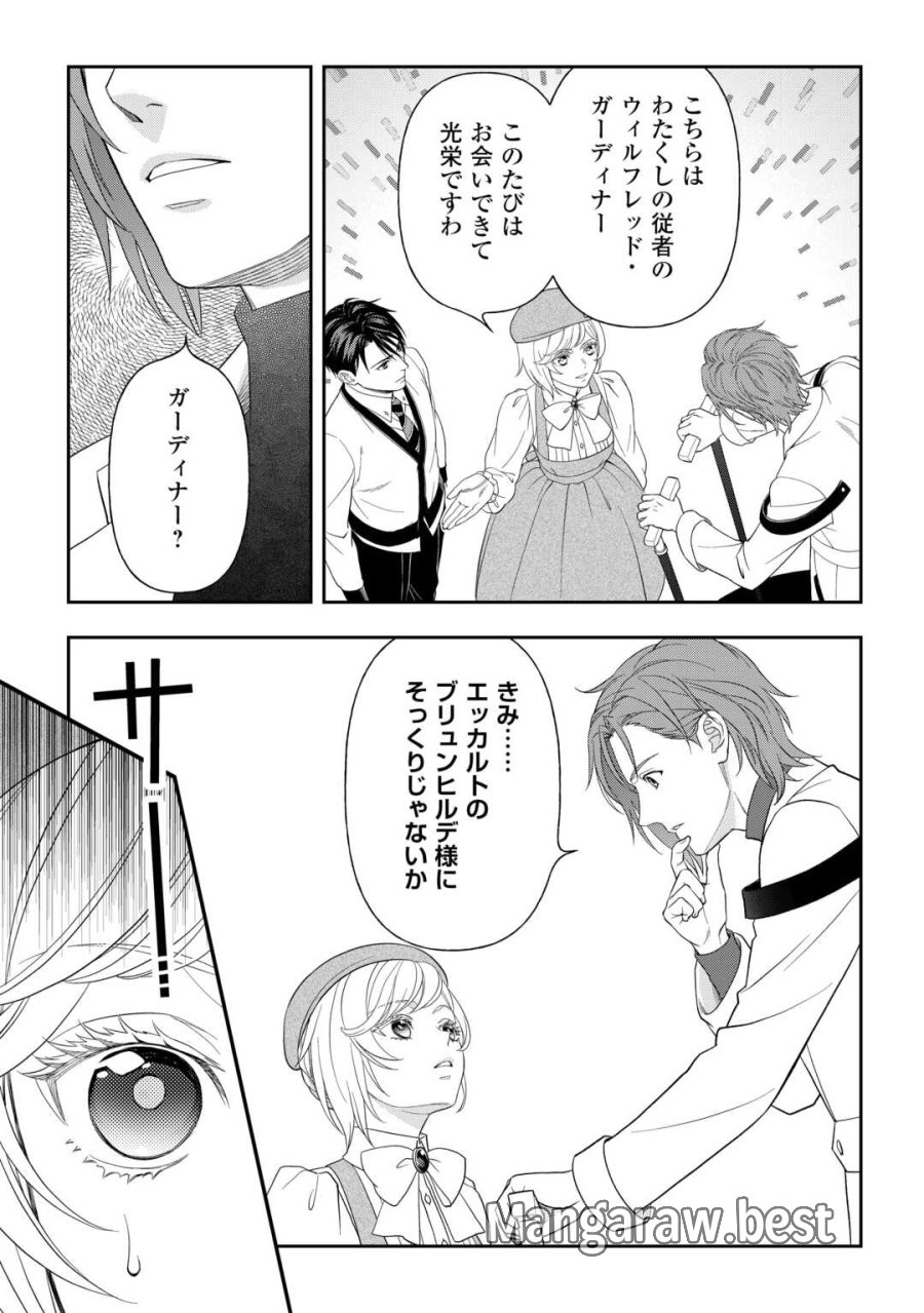 追放された最強令嬢は、新たな人生を自由に生きる 第11話 - Page 21