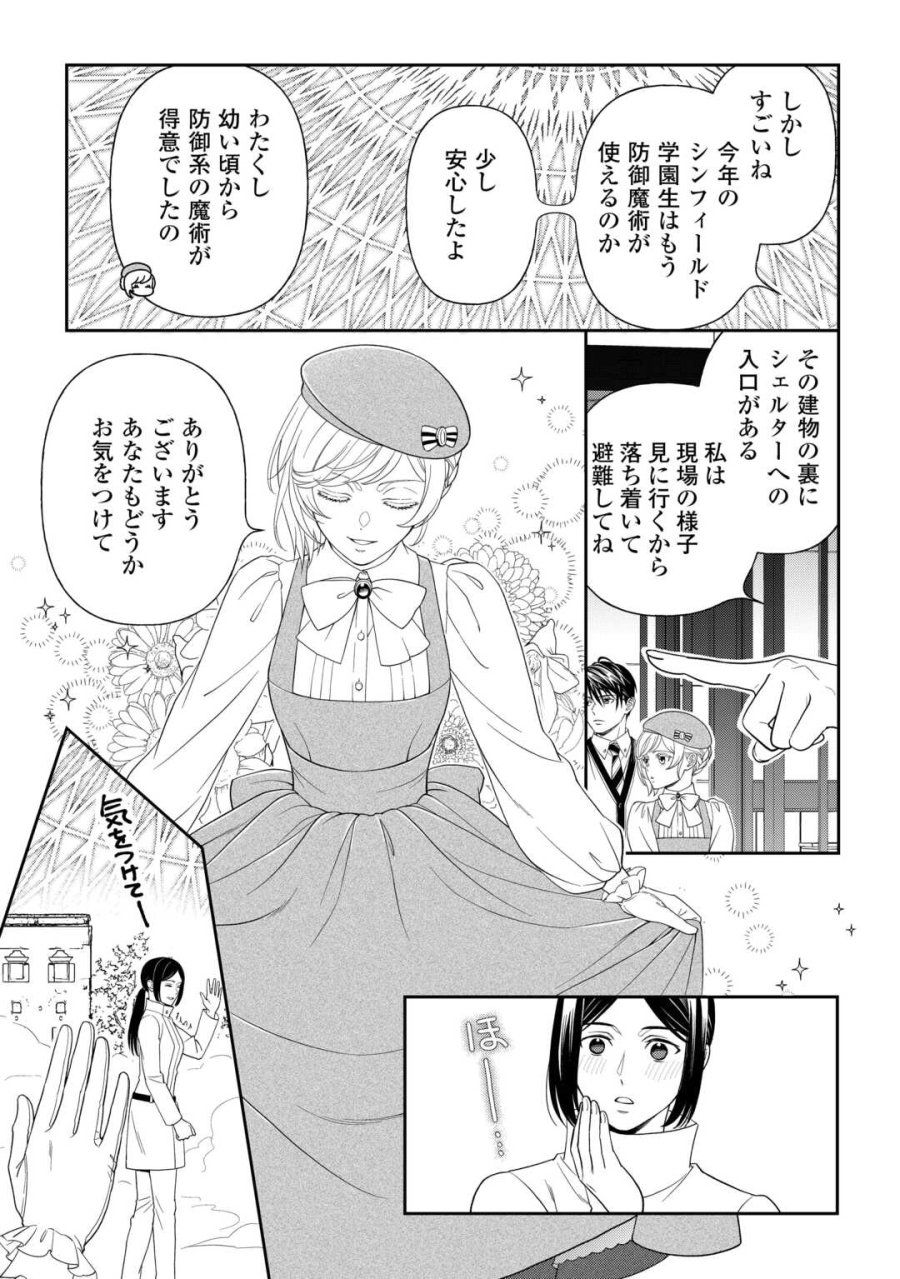 追放された最強令嬢は、新たな人生を自由に生きる 第11話 - Page 3