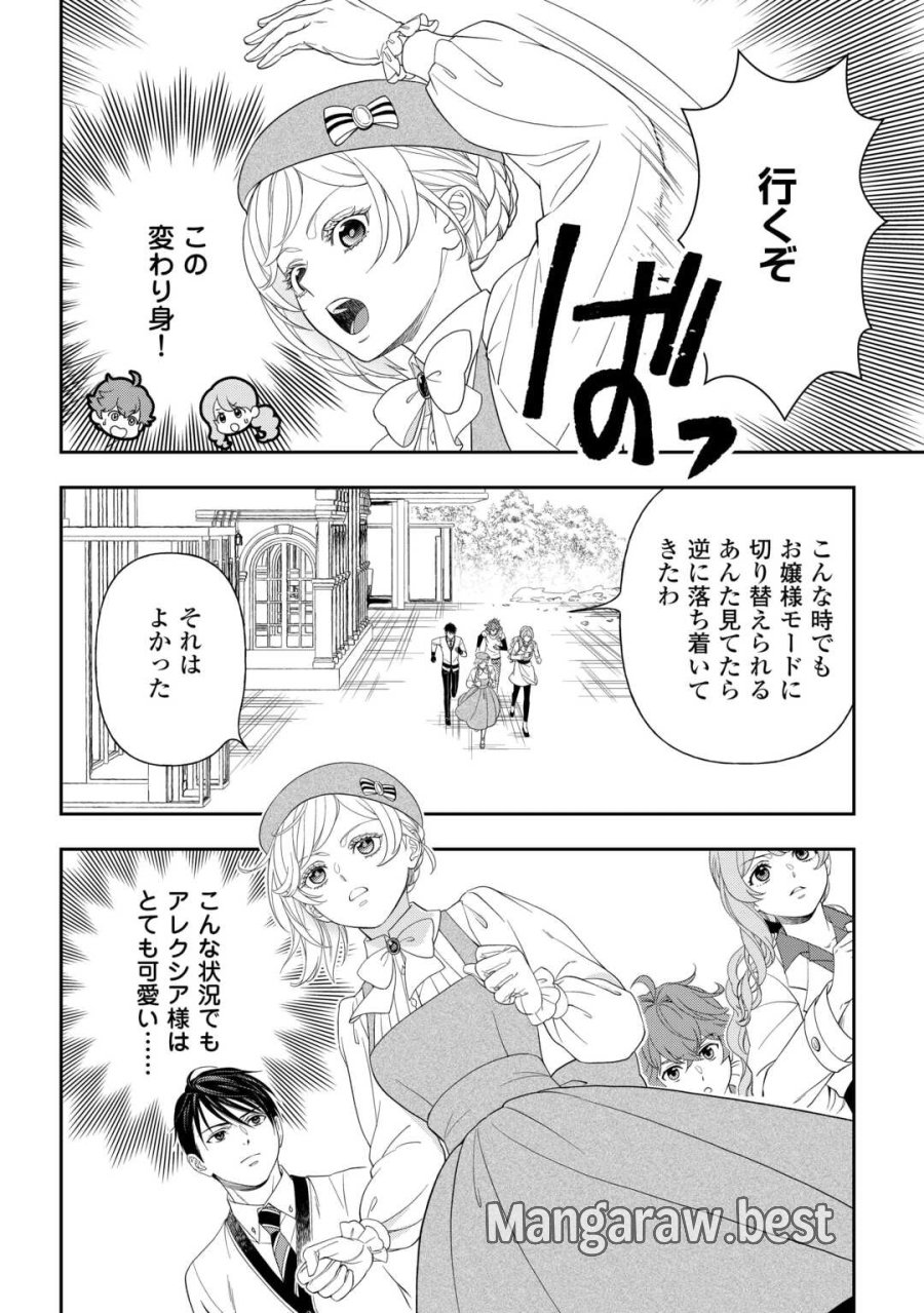 追放された最強令嬢は、新たな人生を自由に生きる 第11話 - Page 4