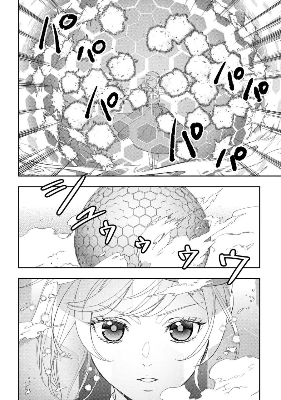 追放された最強令嬢は、新たな人生を自由に生きる 第11話 - Page 6