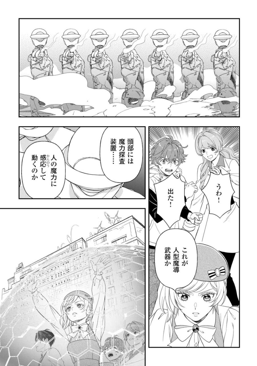 追放された最強令嬢は、新たな人生を自由に生きる 第11話 - Page 7