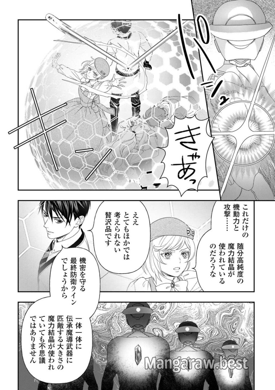 追放された最強令嬢は、新たな人生を自由に生きる 第11話 - Page 8