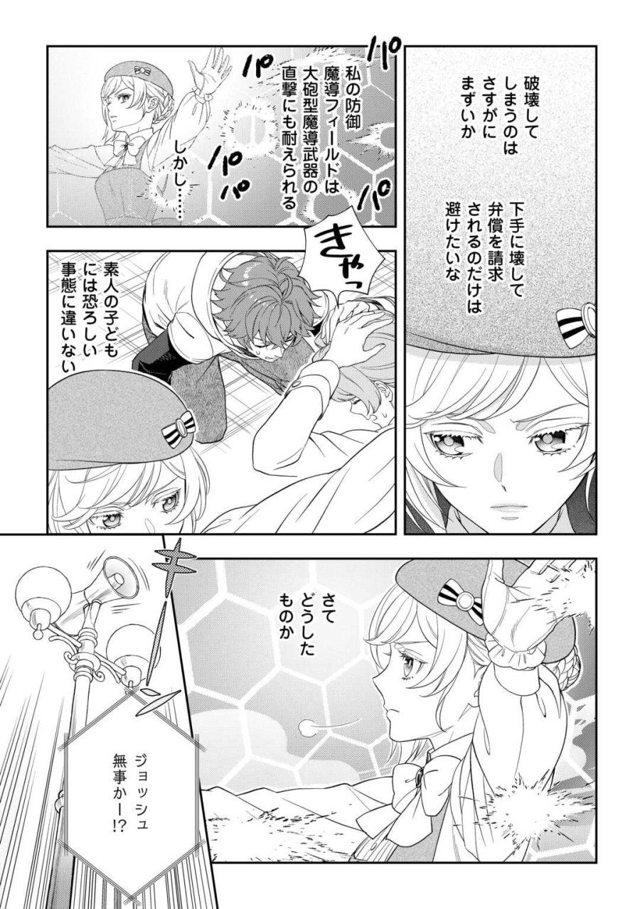 追放された最強令嬢は、新たな人生を自由に生きる 第11話 - Page 9