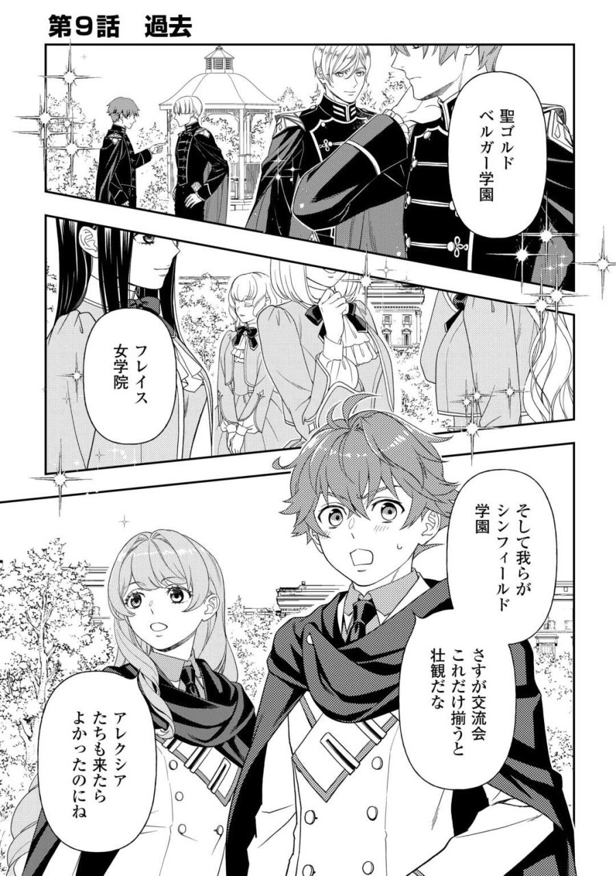 追放された最強令嬢は、新たな人生を自由に生きる 第9話 - Trang 1
