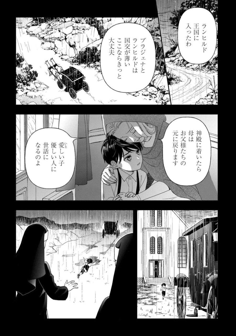 追放された最強令嬢は、新たな人生を自由に生きる 第9話 - Trang 10