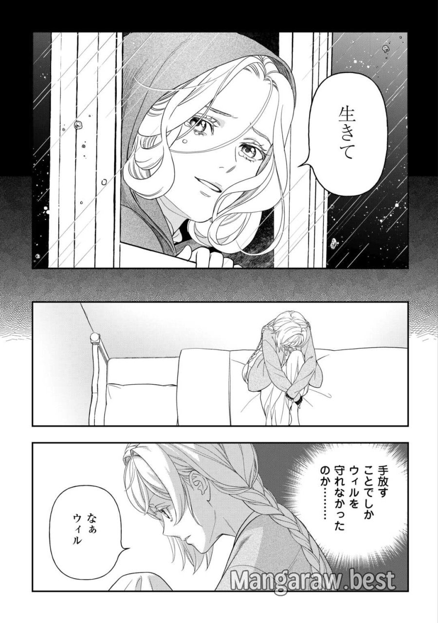 追放された最強令嬢は、新たな人生を自由に生きる 第9話 - Trang 11
