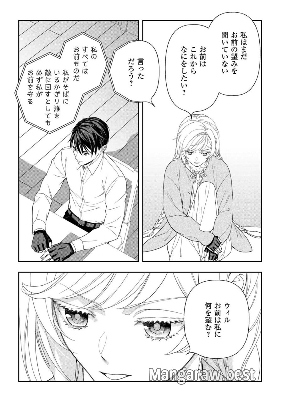 追放された最強令嬢は、新たな人生を自由に生きる 第9話 - Trang 12