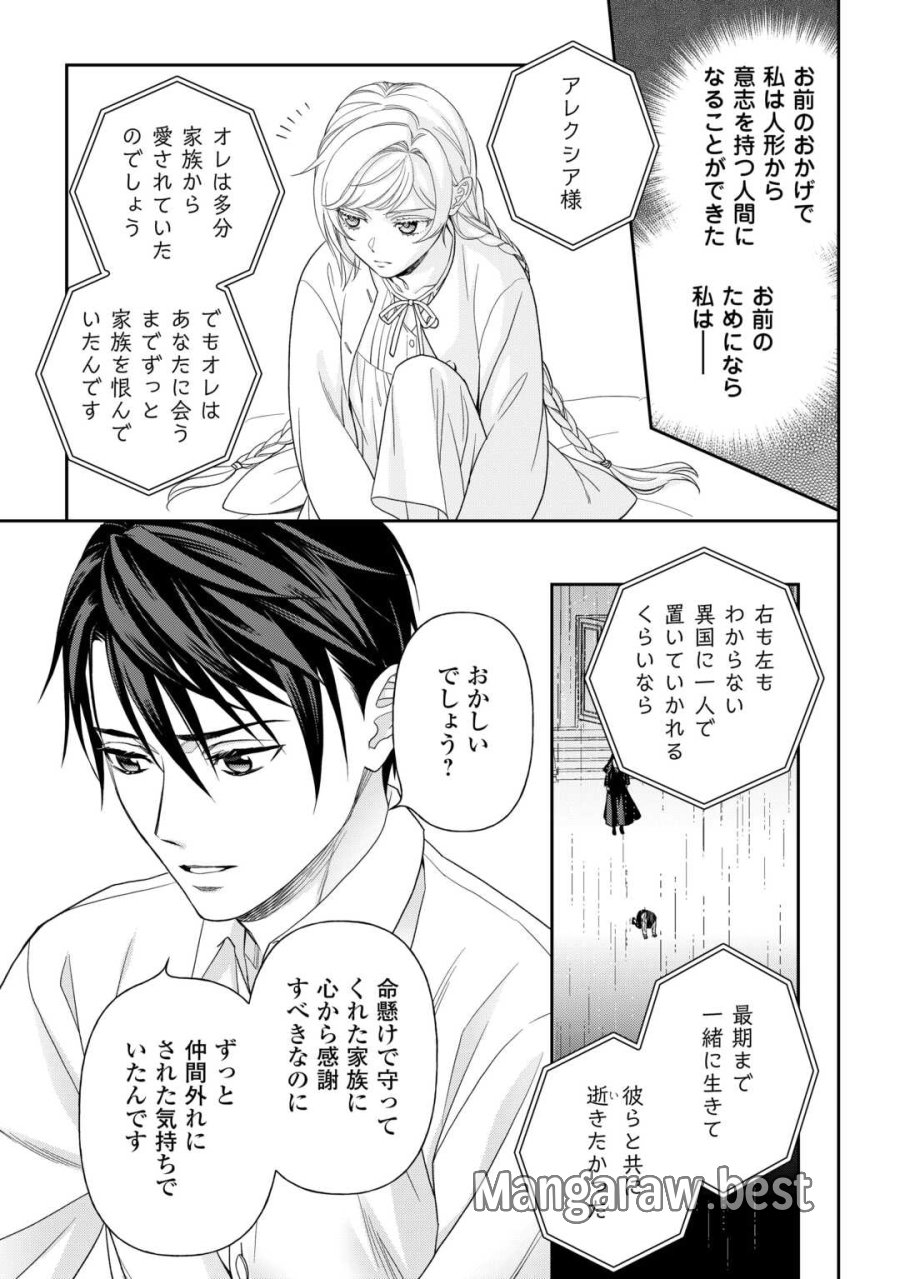 追放された最強令嬢は、新たな人生を自由に生きる 第9話 - Trang 13