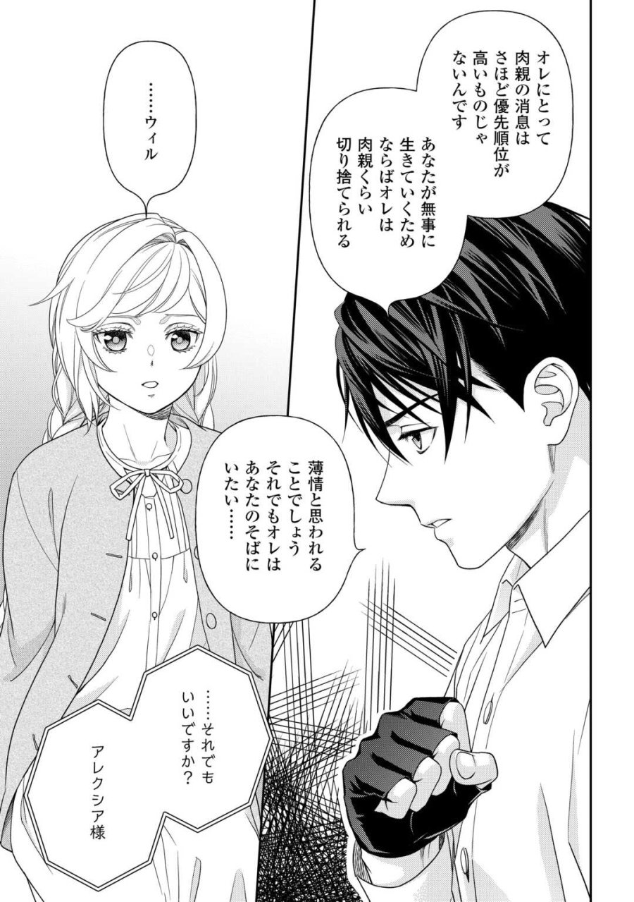 追放された最強令嬢は、新たな人生を自由に生きる 第9話 - Trang 15