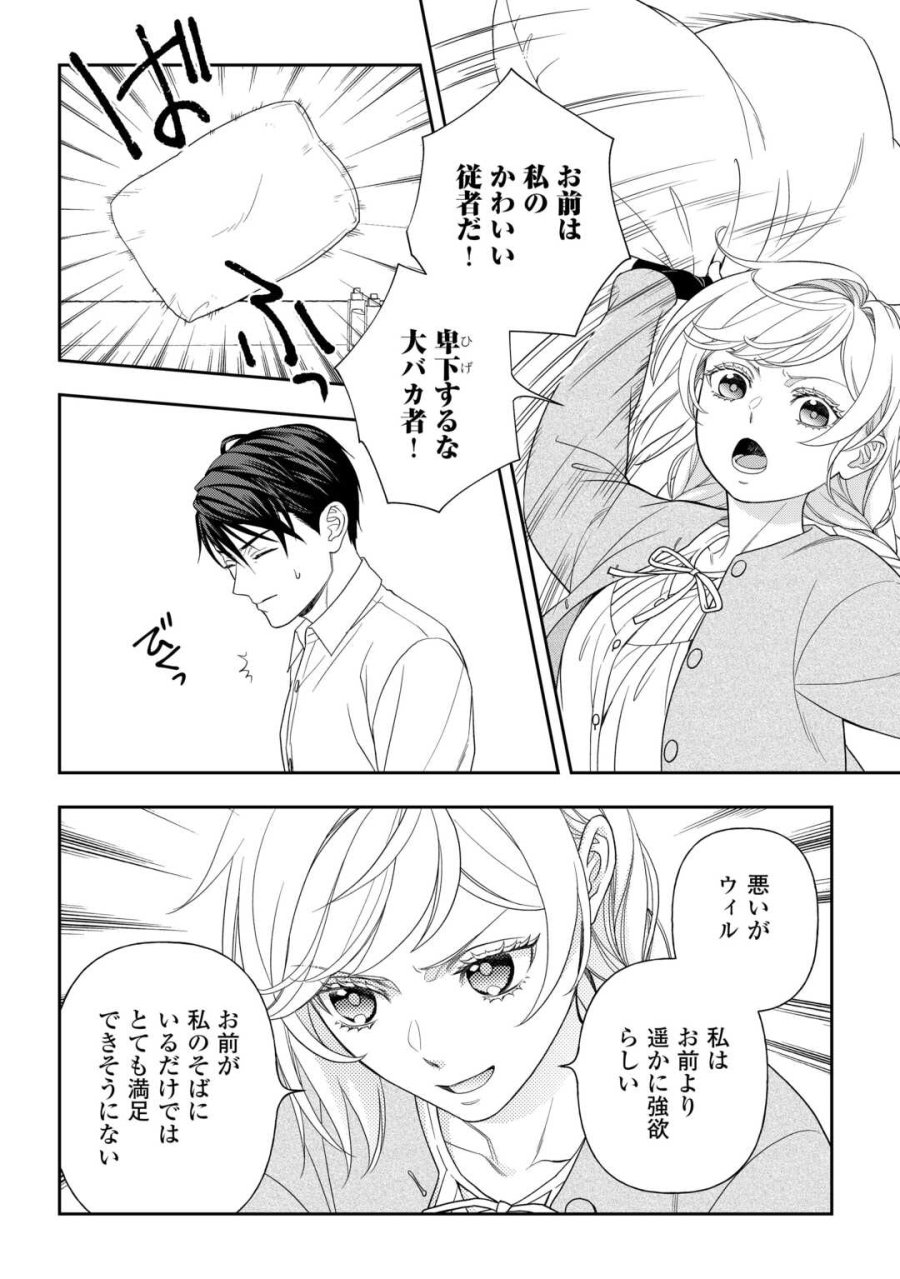 追放された最強令嬢は、新たな人生を自由に生きる 第9話 - Trang 16