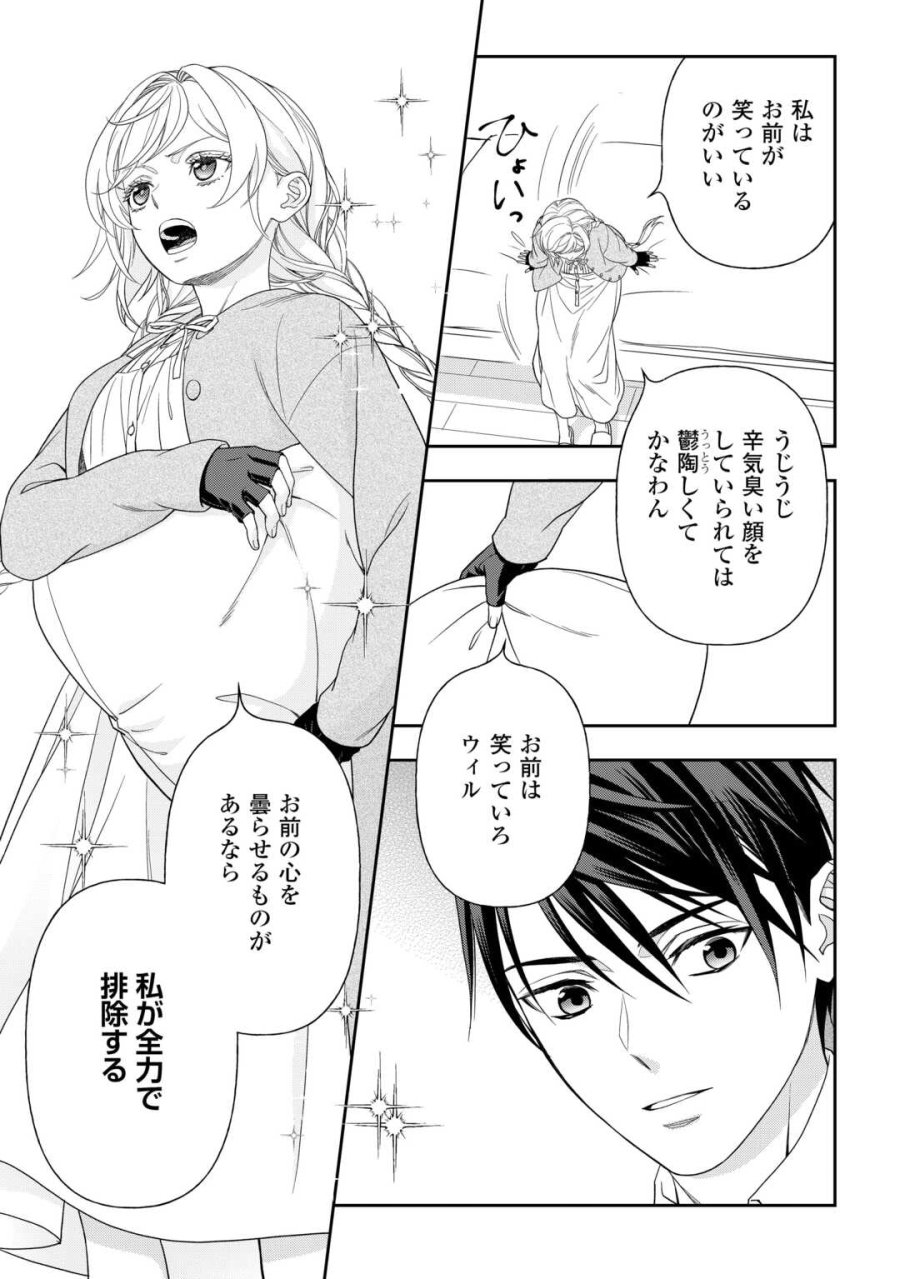 追放された最強令嬢は、新たな人生を自由に生きる 第9話 - Trang 17