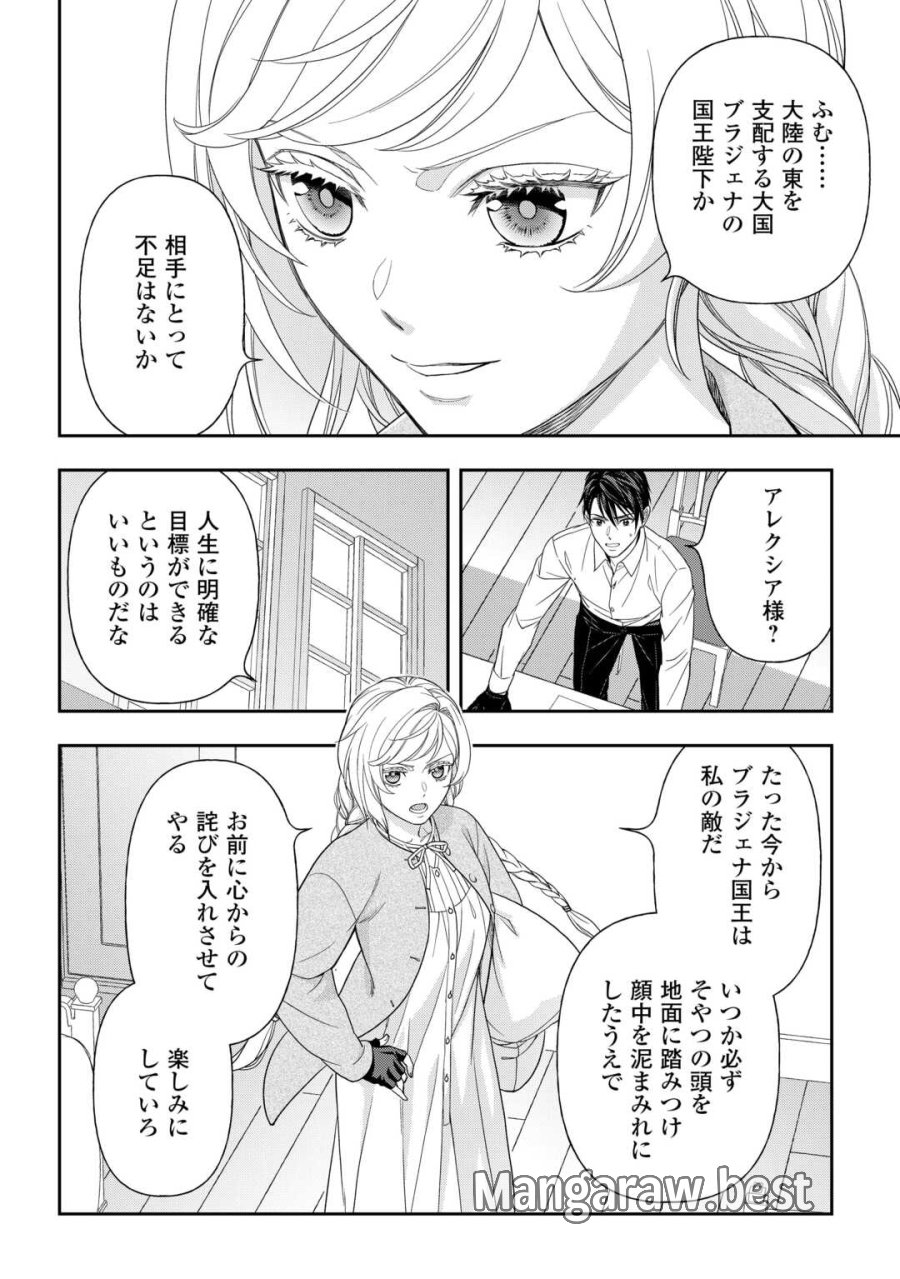追放された最強令嬢は、新たな人生を自由に生きる 第9話 - Trang 18