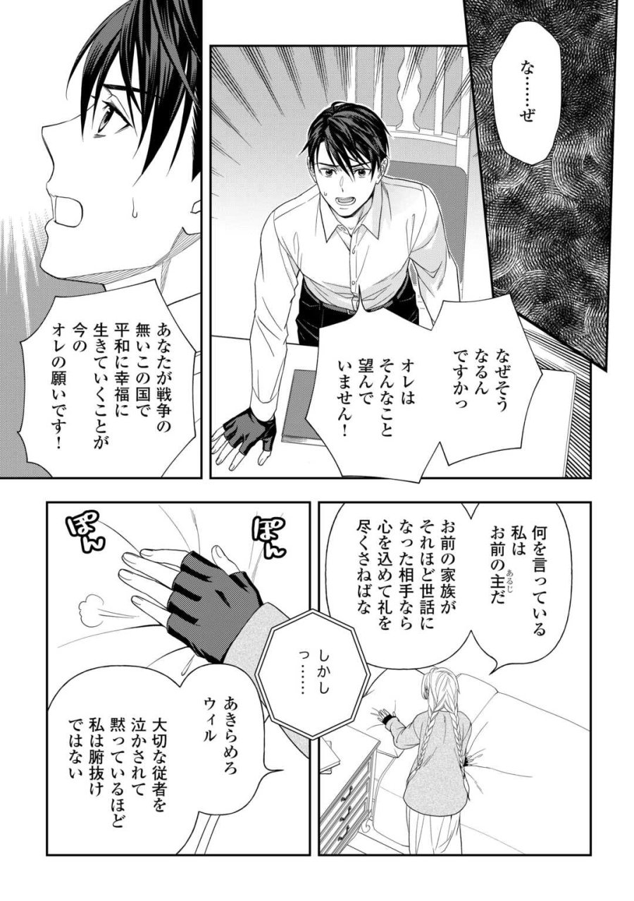追放された最強令嬢は、新たな人生を自由に生きる 第9話 - Trang 19