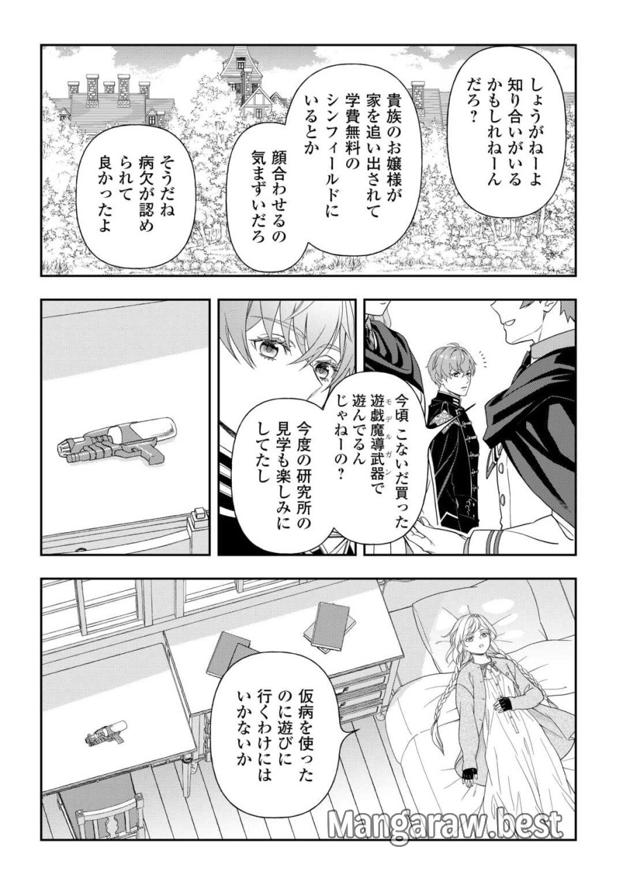 追放された最強令嬢は、新たな人生を自由に生きる 第9話 - Trang 2