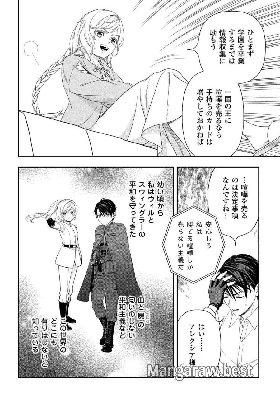 追放された最強令嬢は、新たな人生を自由に生きる 第9話 - Trang 20