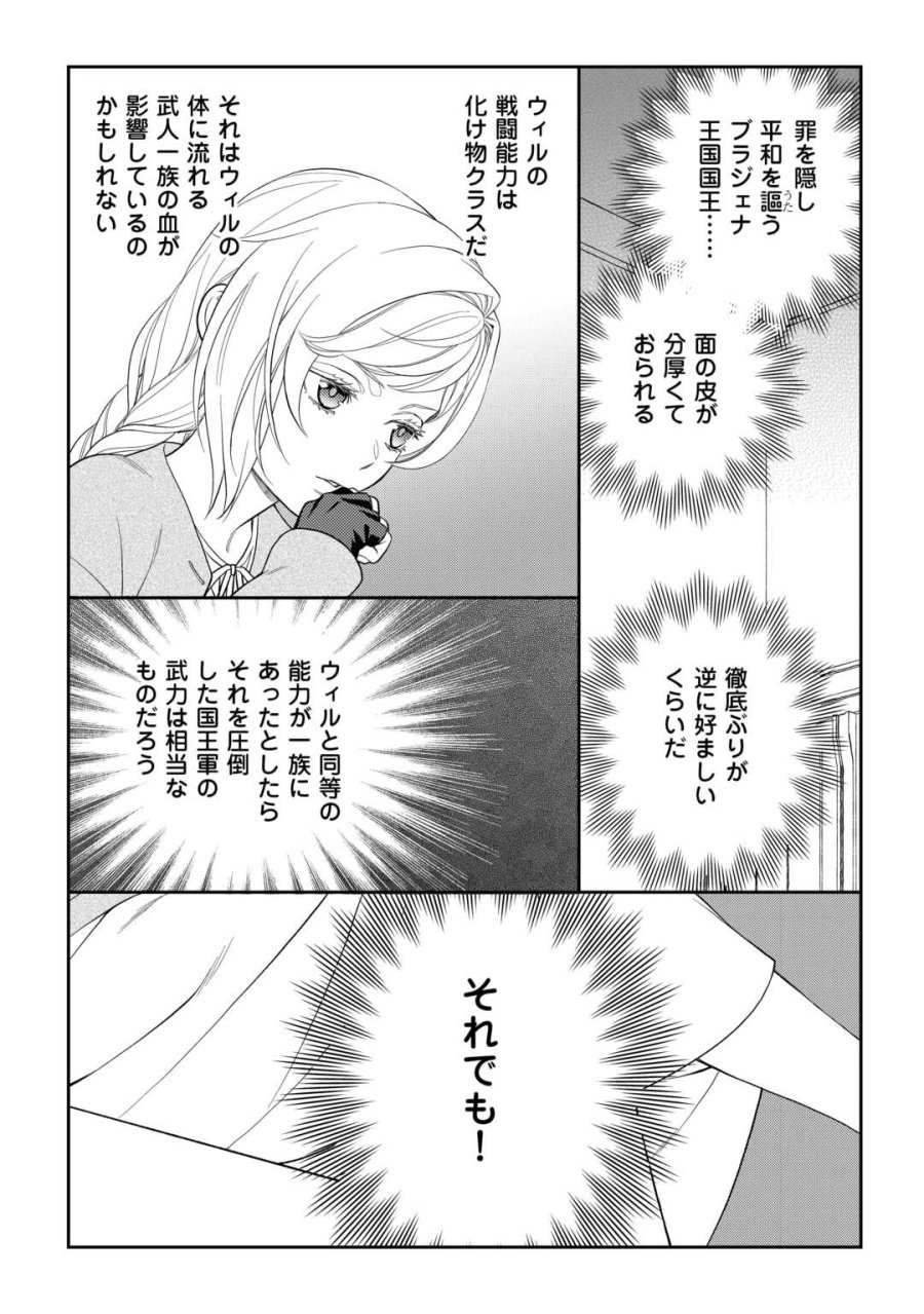 追放された最強令嬢は、新たな人生を自由に生きる 第9話 - Trang 21