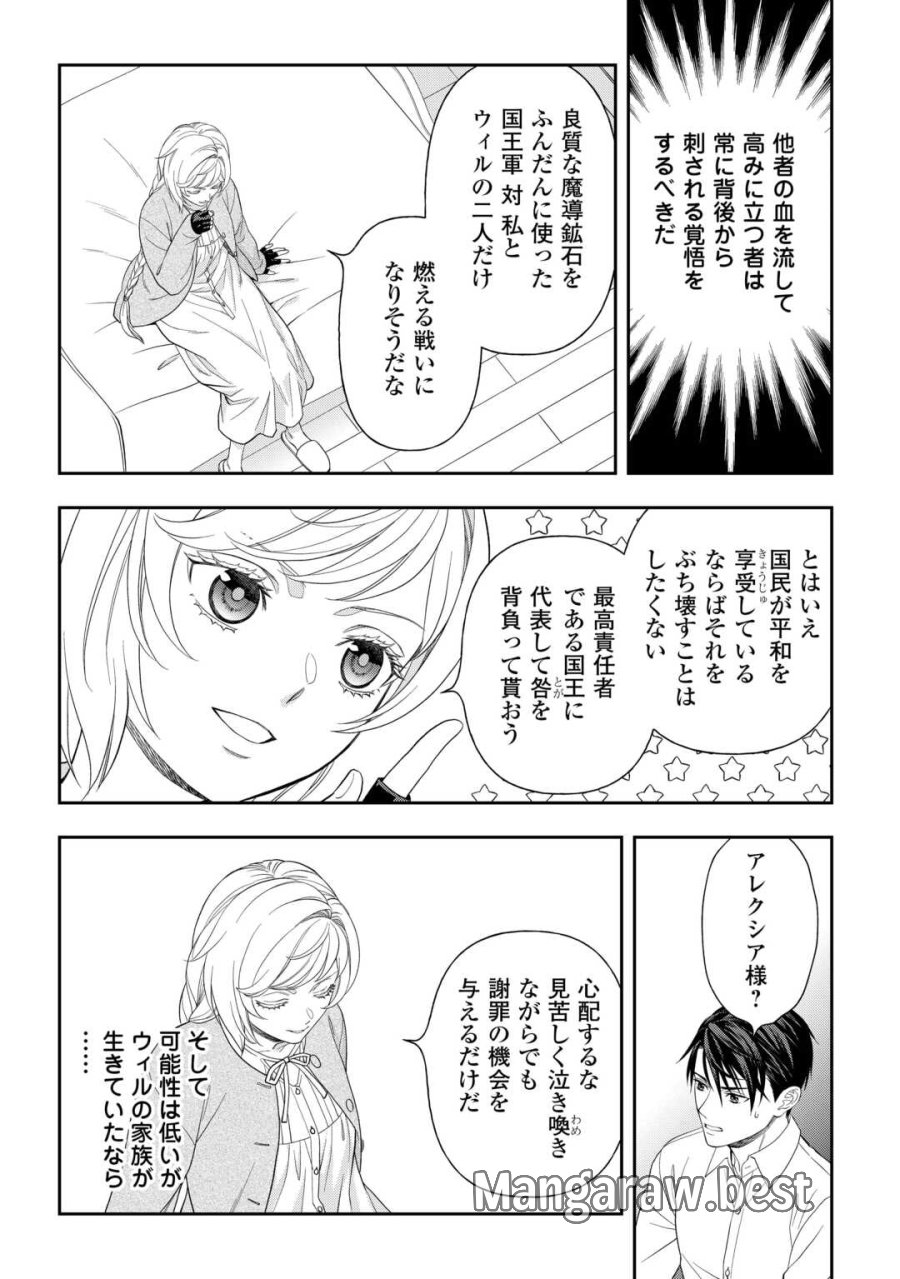追放された最強令嬢は、新たな人生を自由に生きる 第9話 - Trang 22