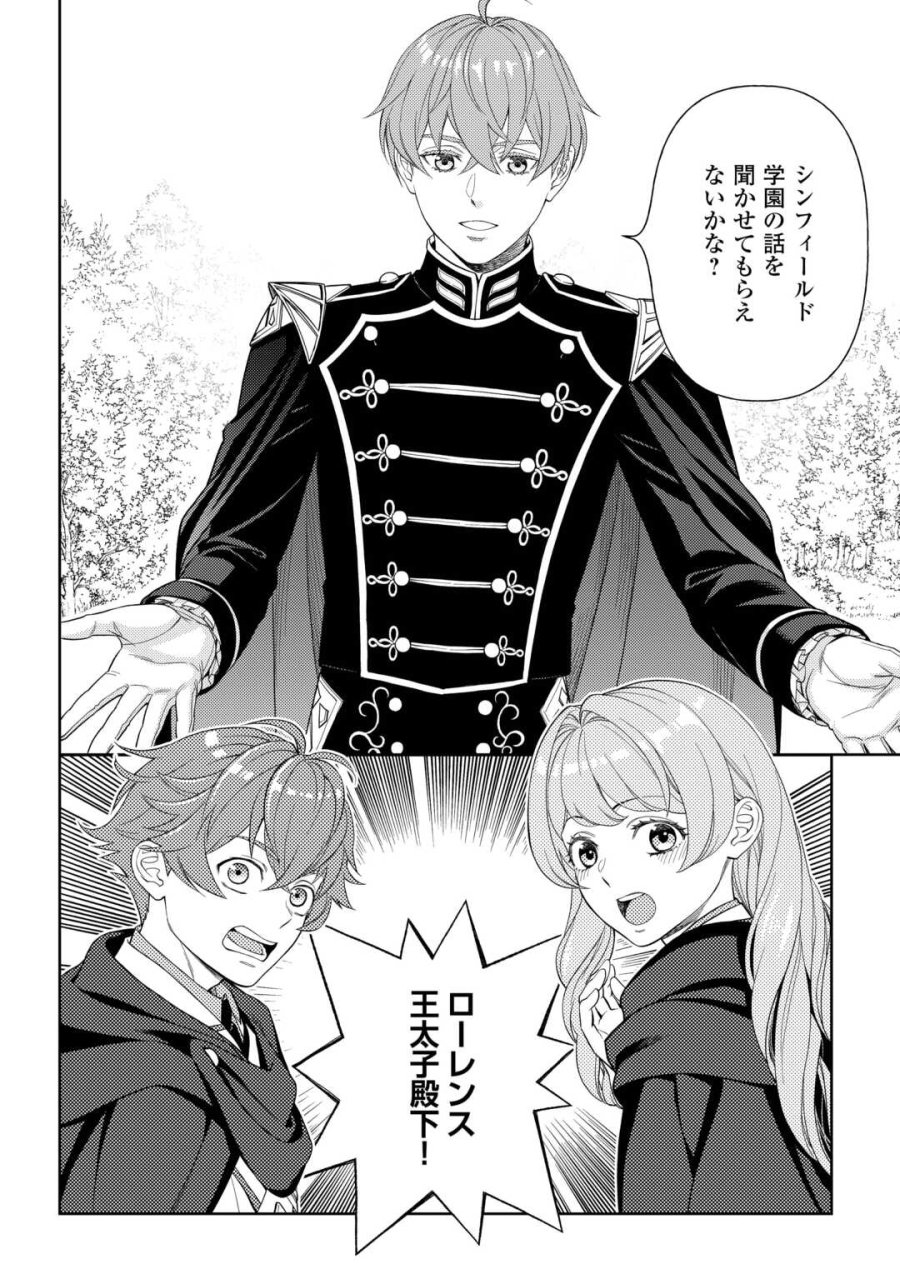 追放された最強令嬢は、新たな人生を自由に生きる 第9話 - Trang 24