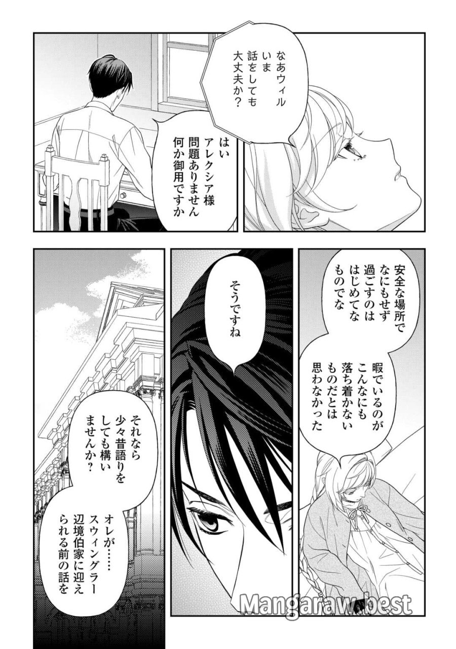 追放された最強令嬢は、新たな人生を自由に生きる 第9話 - Trang 3