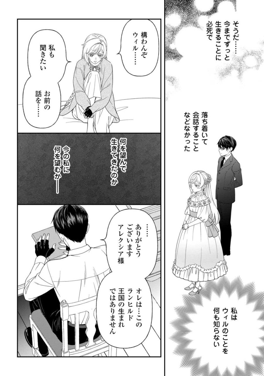 追放された最強令嬢は、新たな人生を自由に生きる 第9話 - Trang 4
