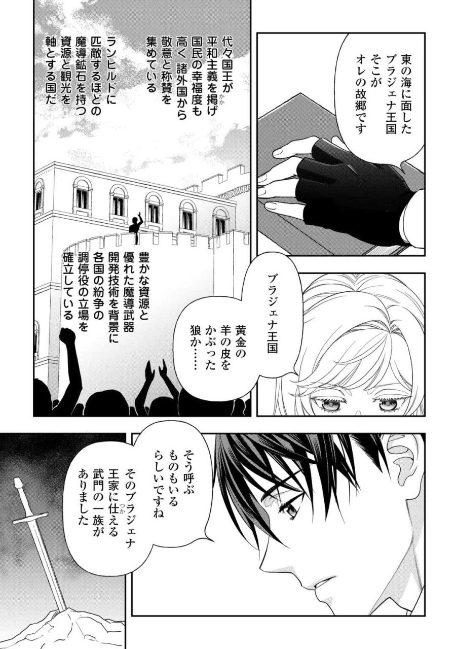 追放された最強令嬢は、新たな人生を自由に生きる 第9話 - Trang 5