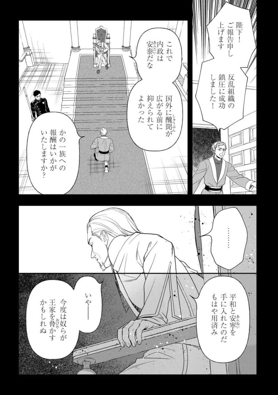 追放された最強令嬢は、新たな人生を自由に生きる 第9話 - Trang 6