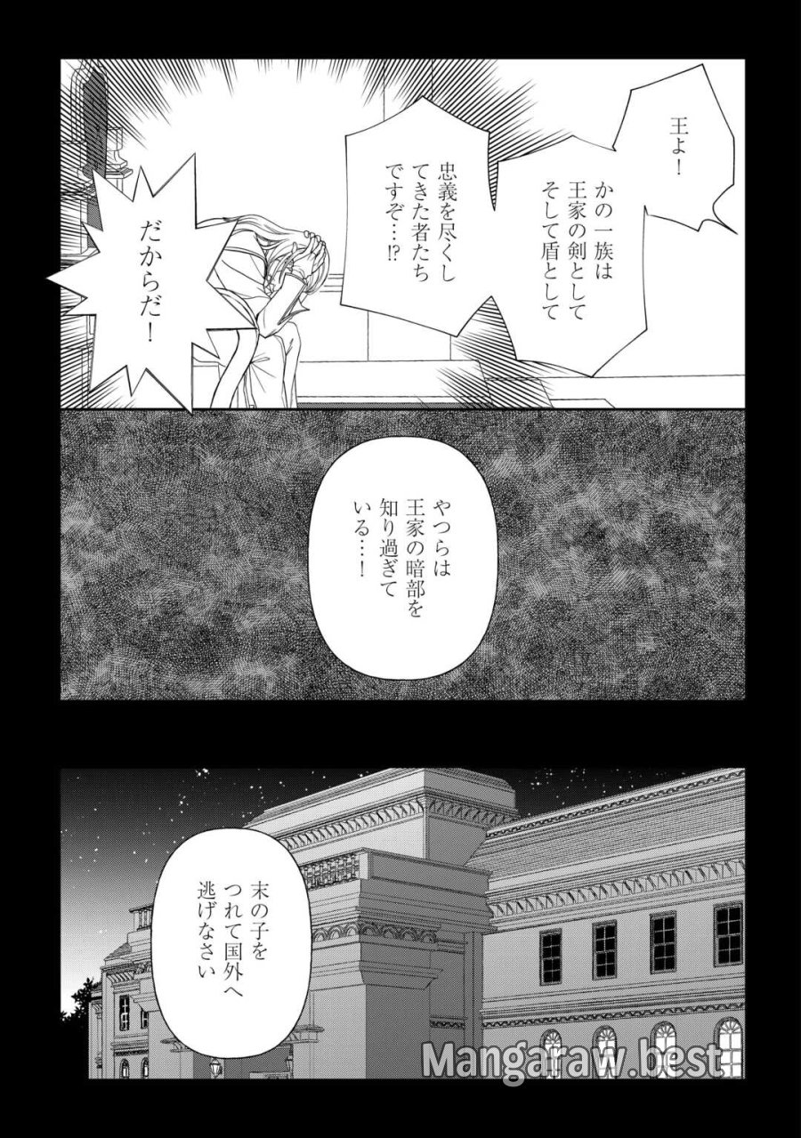 追放された最強令嬢は、新たな人生を自由に生きる 第9話 - Trang 7