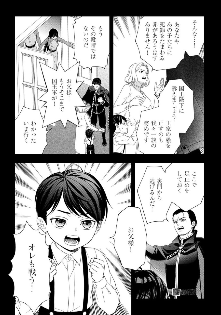 追放された最強令嬢は、新たな人生を自由に生きる 第9話 - Trang 8