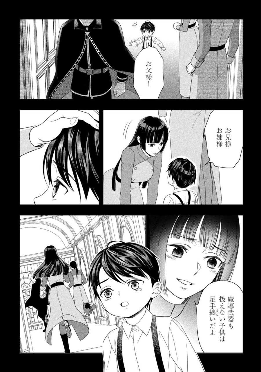 追放された最強令嬢は、新たな人生を自由に生きる 第9話 - Trang 9