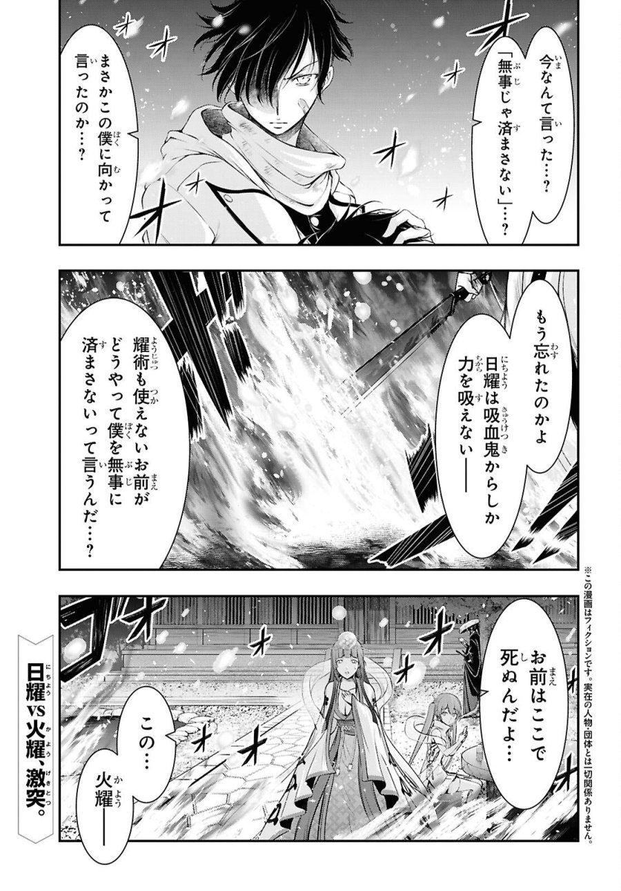 最期の願いに月が泣く 第11話 - Page 1