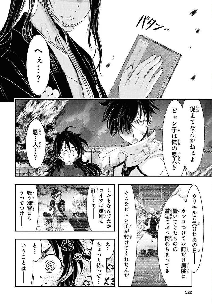 最期の願いに月が泣く 第11話 - Page 12