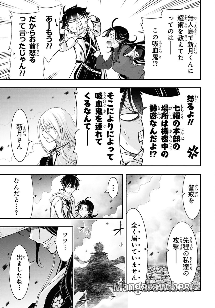 最期の願いに月が泣く 第11話 - Page 13