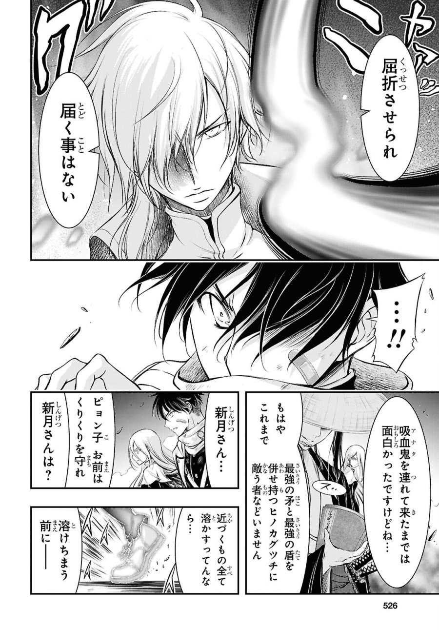最期の願いに月が泣く 第11話 - Page 16