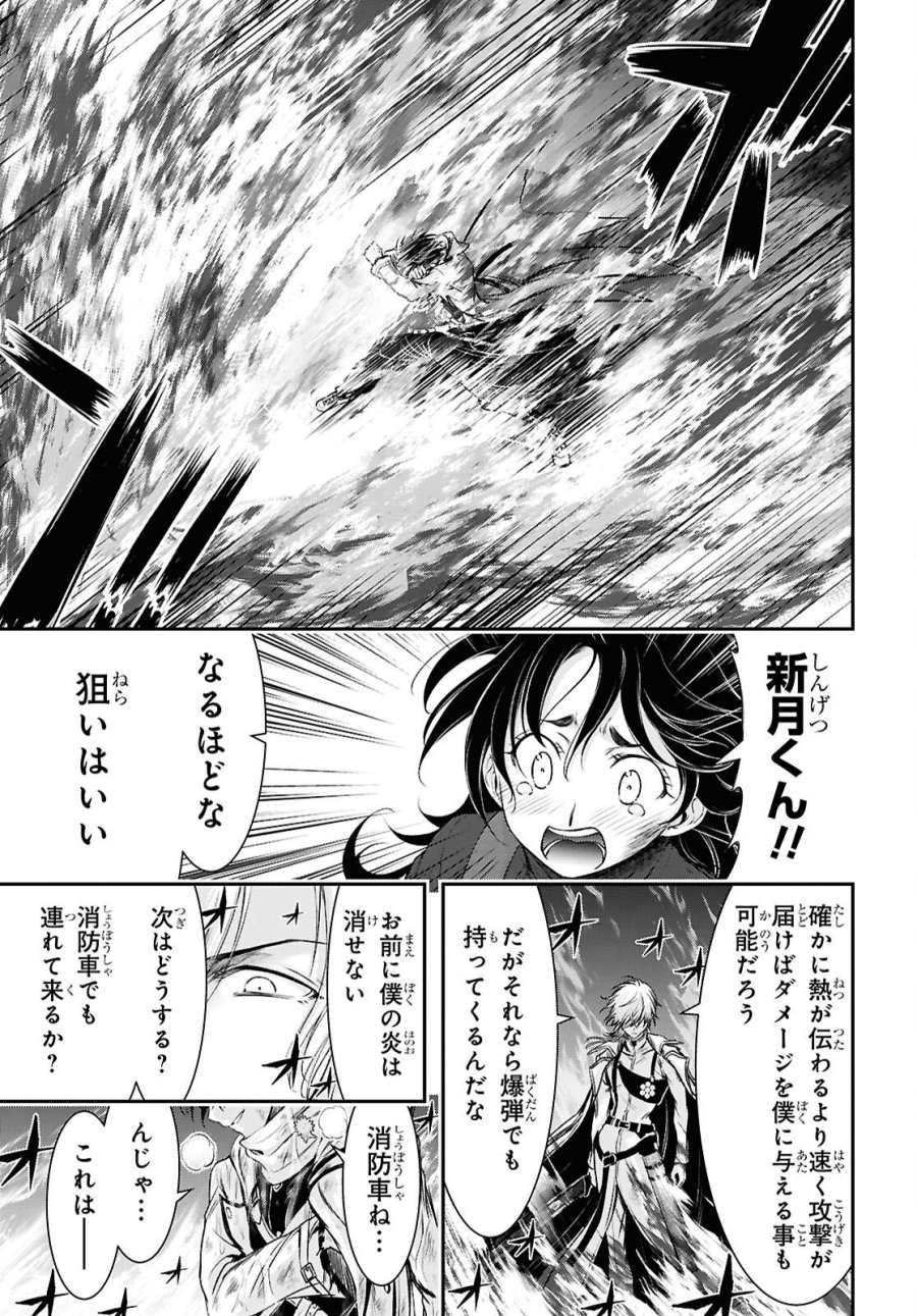 最期の願いに月が泣く 第11話 - Page 19