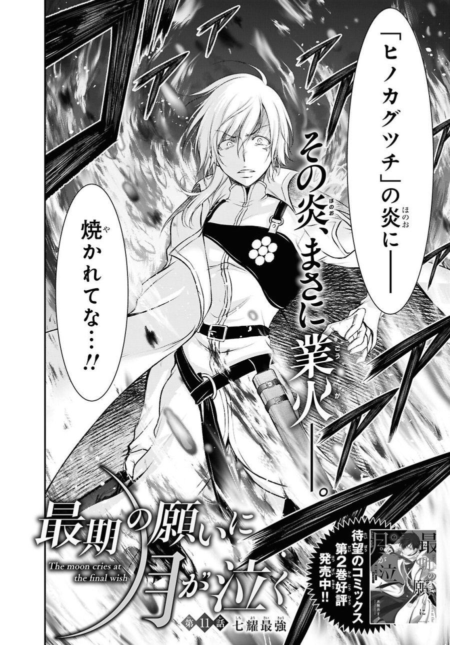 最期の願いに月が泣く 第11話 - Page 2