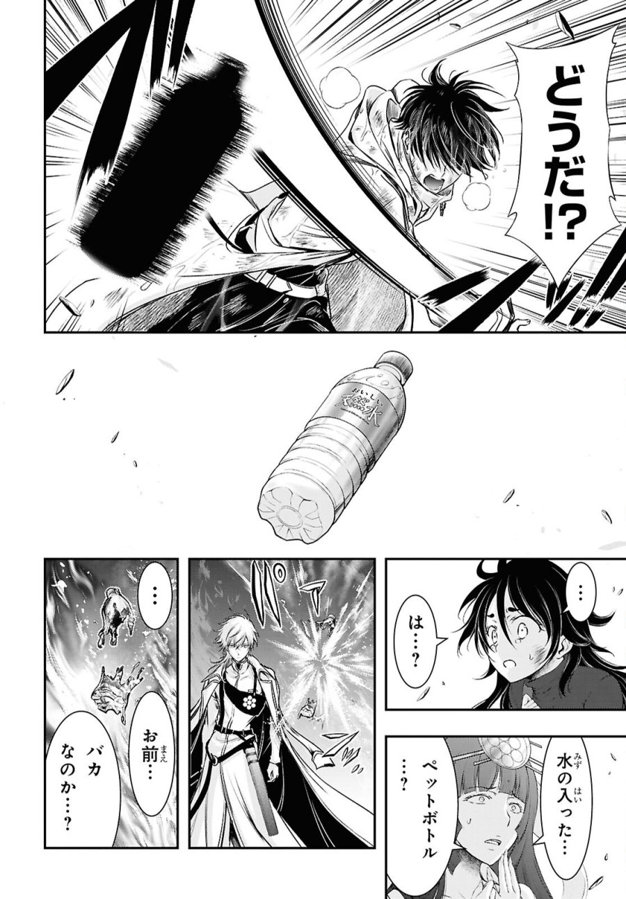 最期の願いに月が泣く 第11話 - Page 20