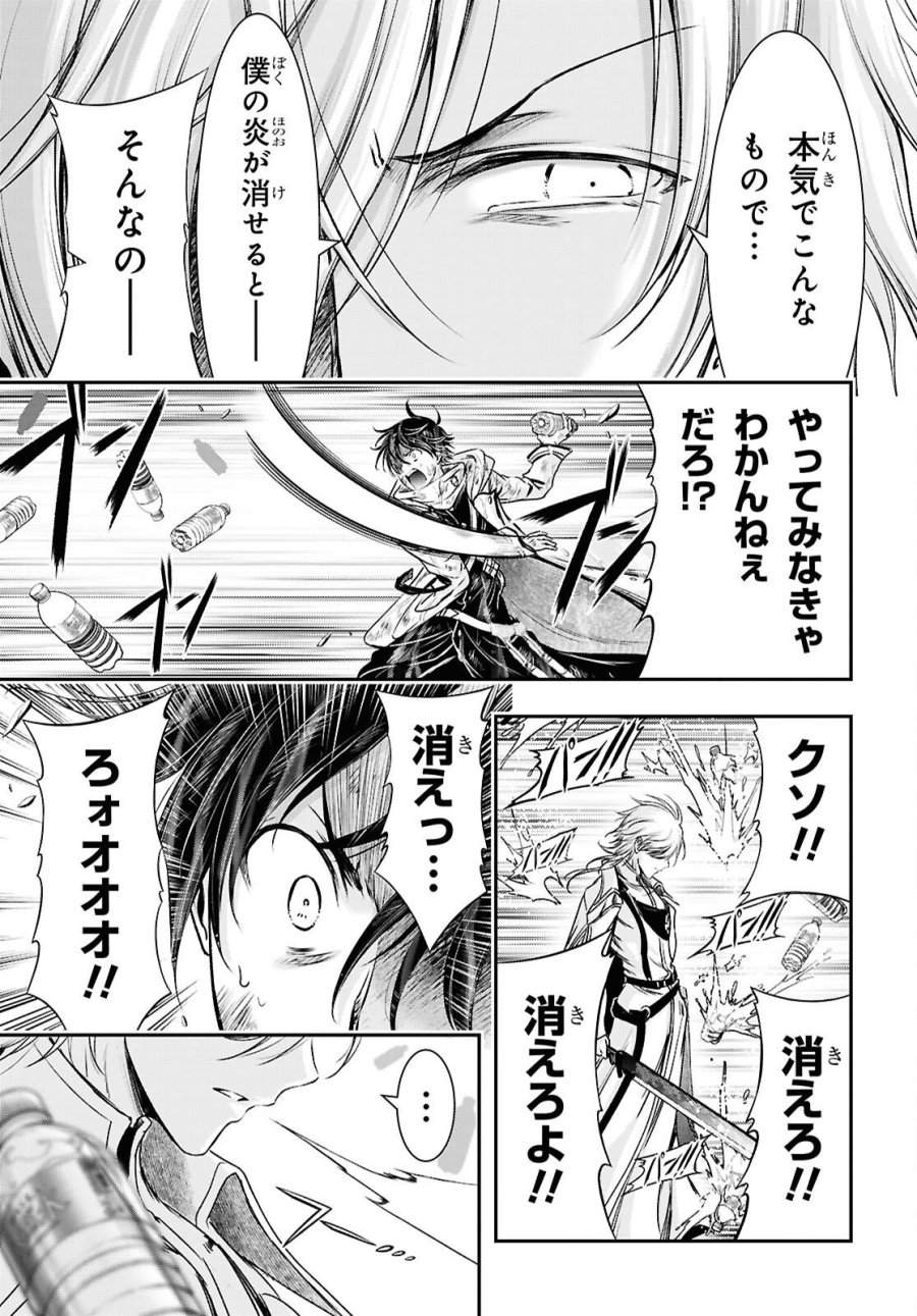 最期の願いに月が泣く 第11話 - Page 21