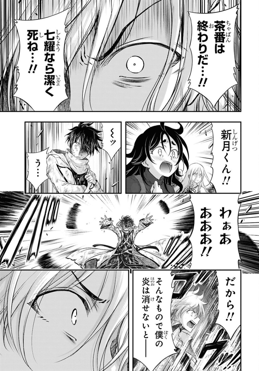 最期の願いに月が泣く 第11話 - Page 23
