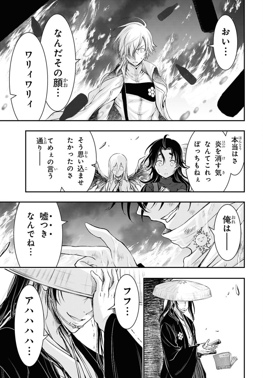 最期の願いに月が泣く 第11話 - Page 25